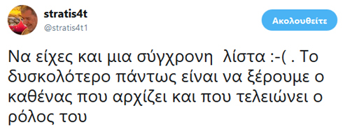 Ο λόγος για τον Αντώνη Στοιβαχτάρη που στη λίστα που έστειλε για ενημέρωση σχετικά με το ενιαίο είχε αποδέκτες που ούτε καν τους... θυμόμαστε!