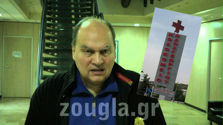 «Να επέμβει άμεσα εισαγγελέας για το βακτήριο Λεγιονέλλα στο Παπαγεωργίου» «Να επέμβει άμεσα εισαγγελέας για το βακτήριο Λεγιονέλλα στο Παπαγεωργίου»