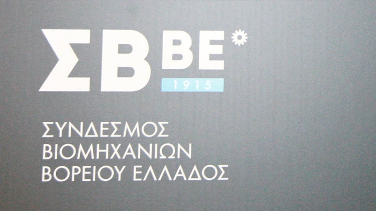 ΣΒΒΕ: «Αλλαγή του παραγωγικού υποδείγματος με νέα βιομηχανική πολιτική»