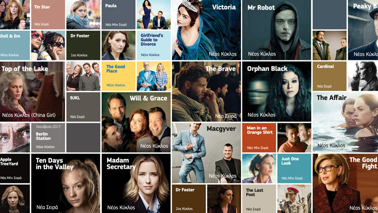 Νέες σειρές έρχονται στην Cosmote TV