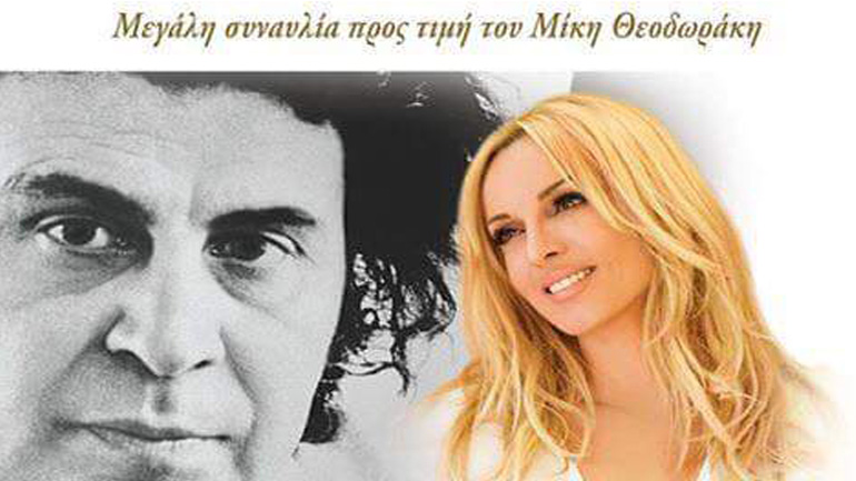 Η Πέγκυ Ζήνα τραγουδά Θεοδωράκη