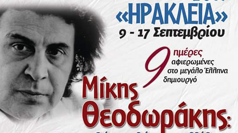 Τα «Ηράκλεια 2017» τιμούν τον Μίκη Θεοδωράκη