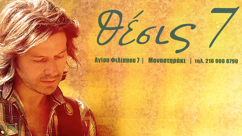 Βασίλης Μπαμπανιάρης & Sepia live στο Θέσις 7 στο Μοναστηράκι