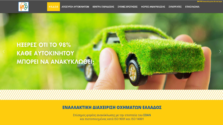 Ανανέωση για την ιστοσελίδα της  ΕΔΟΕ 