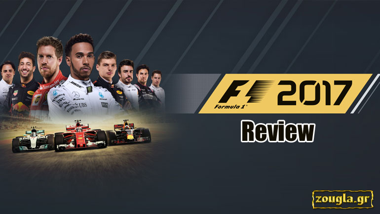 F1 2017 – Review: Αργά αλλά σταθερά προς την κορυφή