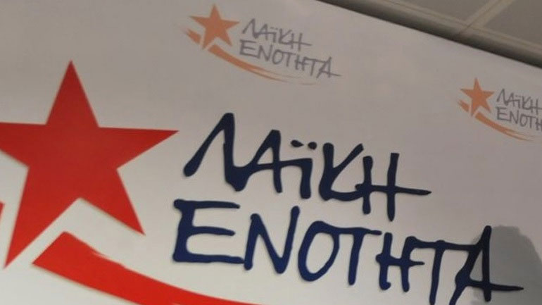 ΛΑΕ: «Ο κ. Τσίπρας απέδειξε με τις δηλώσεις του ότι έχει παραιτηθεί οριστικά από τις προηγούμενες δεσμεύσεις του»