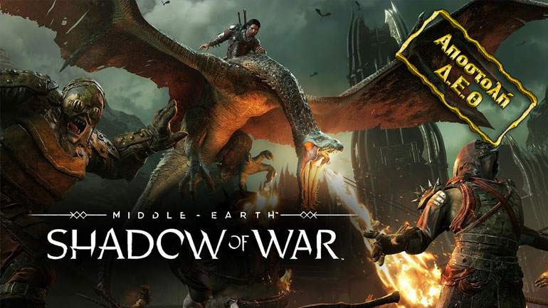 Middle-earth: Shadow of War – Είδαμε στο eGaming 2017 το νέο παιχνίδι της Warner Bros