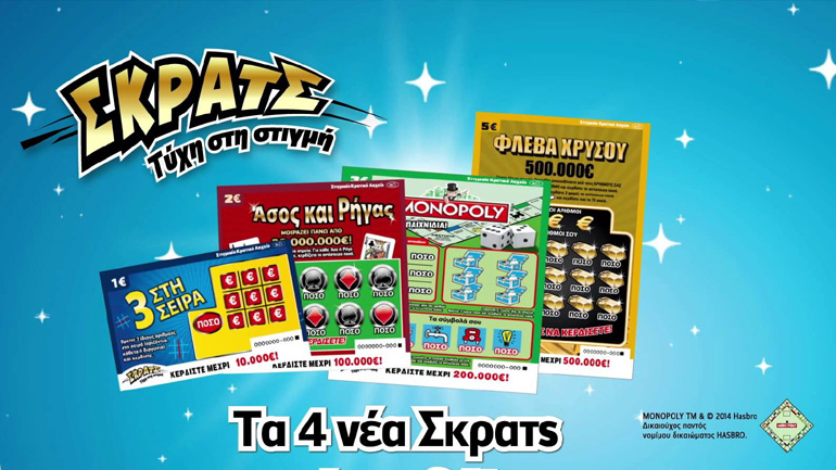 ΣΚΡΑΤΣ: 3,8 εκατομμύρια ευρώ σε κέρδη μοίρασε την προηγούμενη εβδομάδα