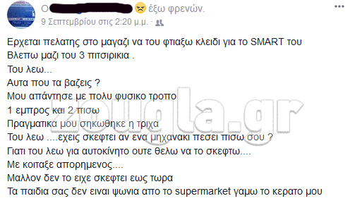 H ανάρτηση στο facebook