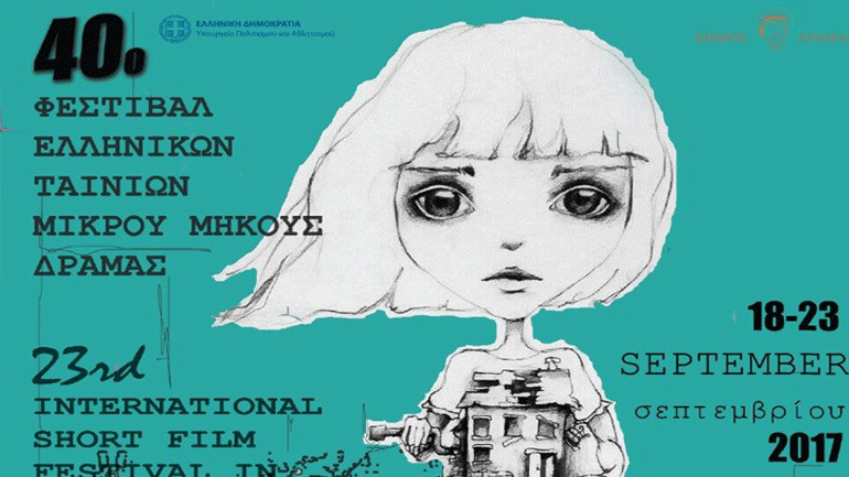 Το Φεστιβάλ Ταινιών Μικρού Μήκους Δράμας αγαπά το βιβλίο