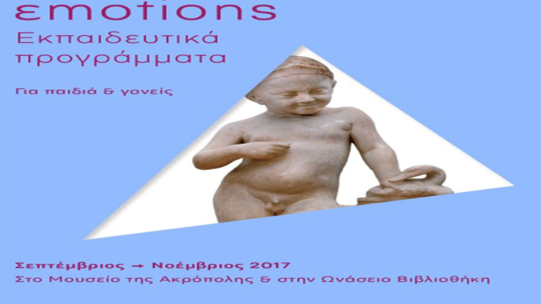 Eκπαιδευτικά προγράμματα για μικρούς και μεγάλους από το Μουσείο της Ακρόπολης και το Ίδρυμα Ωνάση