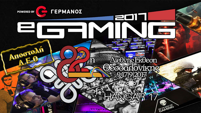 eGaming 2017: Είδαμε όλα τα τελευταία παιχνίδια στην 82η ΔΕΘ