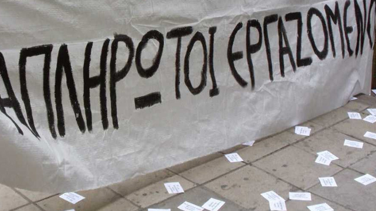 Απλήρωτοι 230 εργαζόμενοι του δήμου