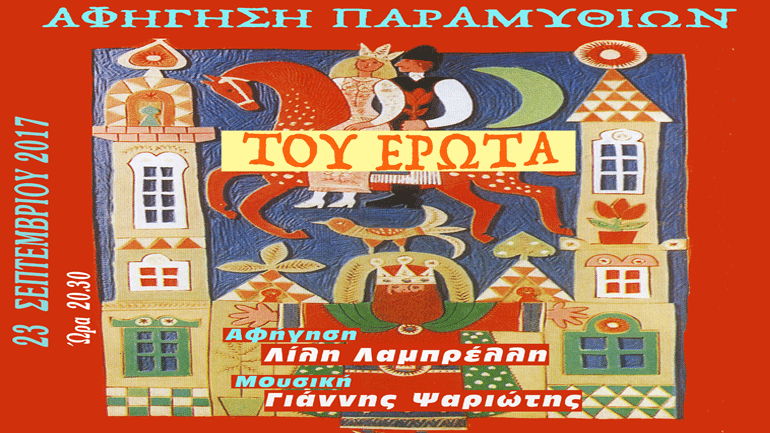 Η Λίλη Λαμπρέλλη στο Ιδιόμελο με ιστορίες Έρωτα