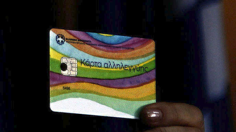 Εγκρίθηκε η μεταφορά πίστωσης 63,8 εκατ. ευρώ για την πληρωμή των δικαιούχων του ΚΕΑ