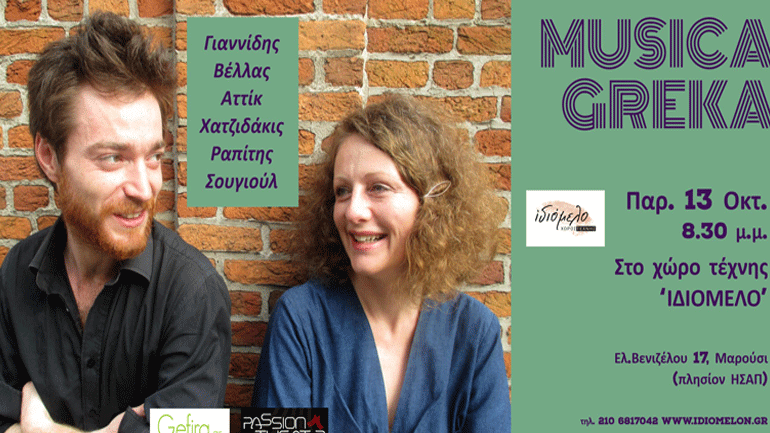 Συναυλία της Μαρίνας Πετσάλη  στον Χώρο Τέχνης Ιδιόμελο