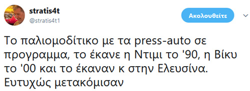 Αφορά στον τρόπο που δίνονται πλέον τα δημοσιογραφικά αυτοκίνητα...