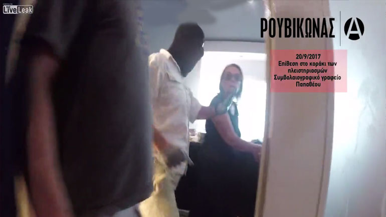 Video από την εισβολή του Ρουβίκωνα σε συμβολαιογραφικό γραφείο