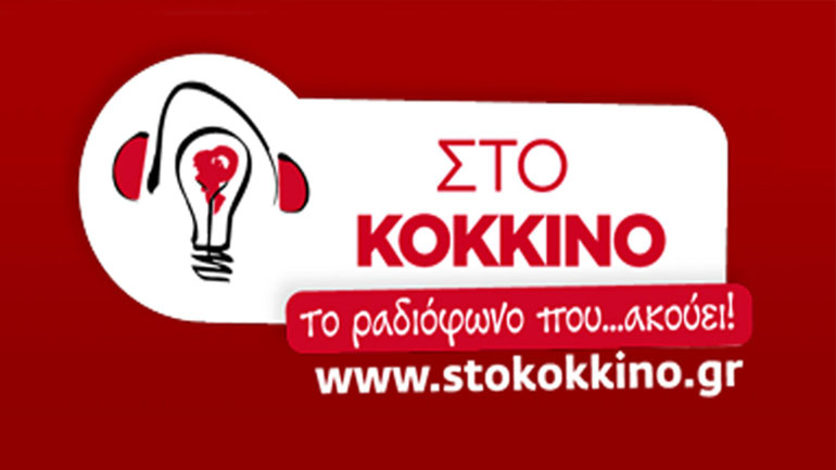 Ανακοίνωση των εργαζομένων στο Κόκκινο 105,5 – Ζητούν τα δεδουλευμένα τους