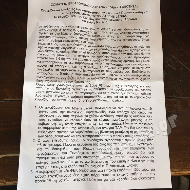 Τα αιτήματα των εργαζομένων