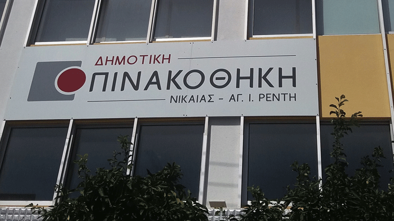 Ανοιχτά μαθήματα Ιστορίας της Τέχνης στη Δημοτική Πινακοθήκη Νίκαιας – Αγ. Ι. Ρέντη