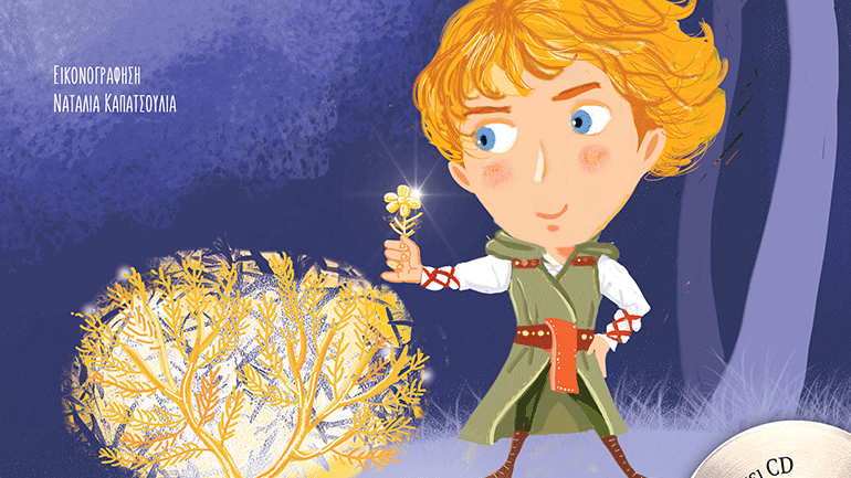 «Το χρυσό αρισμαρί» της Κέλλυς Σταμουλάκη