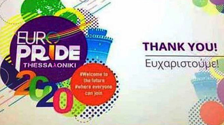 Το EuroPride του 2020 θα φιλοξενηθεί στη Θεσσαλονίκη