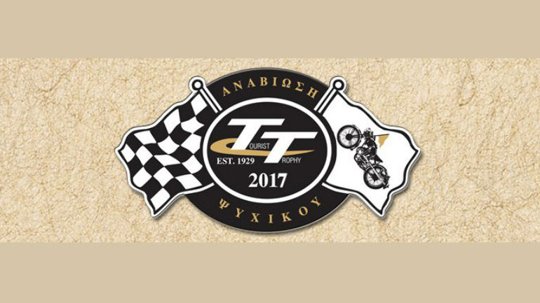 2o Tourist Trophy Ψυχικού: Με κλίμα… μεσοπολέμου