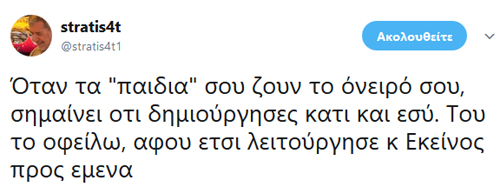 Τα παιδιά εννοεί τους συναδέρφους του στους 4 Τροχούς, ενώ αναφέρεται και τον Κώστα Καββαθά