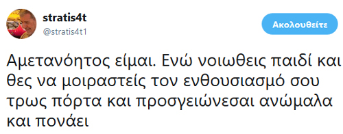 Σαν πολύ ρομαντικός δεν είσαι;