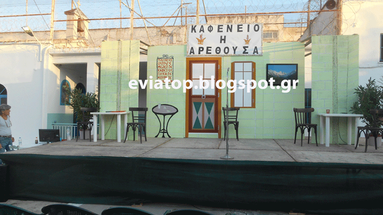 «Εταιρεία Ευρωχάος» από  τους κρατούμενους των Φυλακών Χαλκίδας