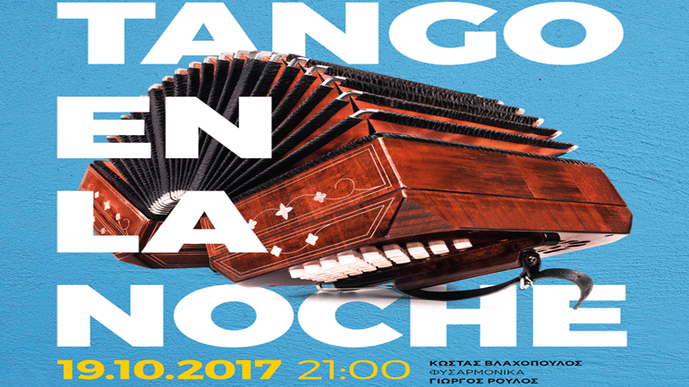 Μουσικός Οκτώβρης στο café του Νομισματικού Μουσείου