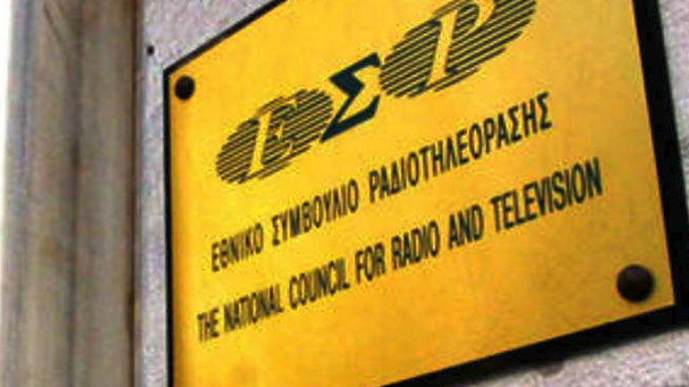 Προσπάθειες από το ΕΣΡ να ολοκληρώσει μέσα στο 2017 τον διαγωνισμό για την αδειοδότηση