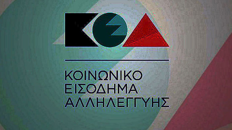 Σήμερα η καταβολή του ΚΕΑ στους δικαιούχους