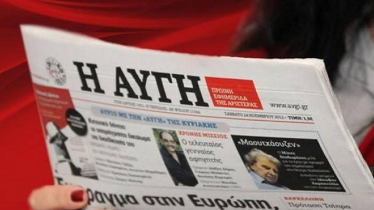 Με λουκέτο απειλείται η «Αυγή» – Παραιτήθηκε το Δ.Σ. Με λουκέτο απειλείται η «Αυγή» – Παραιτήθηκε το Δ.Σ.