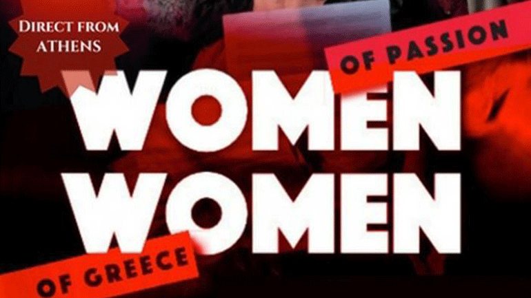 Θεατρική εκδήλωση για τις μεγάλες γυναίκες της Ελλάδος με την υποστήριξη του Στ. Κούλογλου