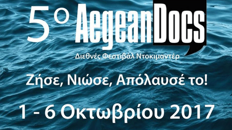 Με την ταινία «Strinless» ανοίγει σήμερα το Διεθνές Φεστιβάλ Ντοκιμαντέρ Aegean Docs