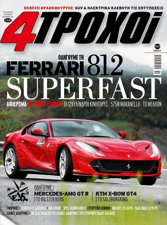 Εξώφυλλο Ferrari για τους 4Τροχούς Νοεμβρίου