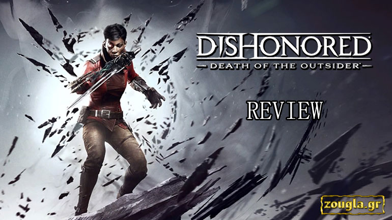 Dishonored: Death of the Outsider – Review: Περάστε, σκοτώστε, τελειώσατε