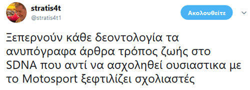 Αφορά σε άρθρο του SDNA για την Πόπη Παπαμιχαήλ η οποία σχολιάζει τους αγώνες Formula 1 στην κρατική τηλεόραση...