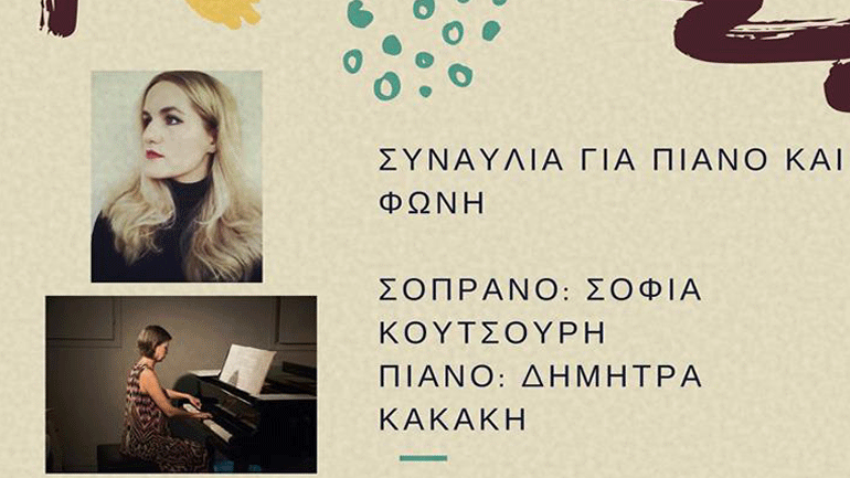 Συναυλία της σοπράνο Σοφίας Κουτσούρη στον Χώρο Τέχνης Ιδιόμελο