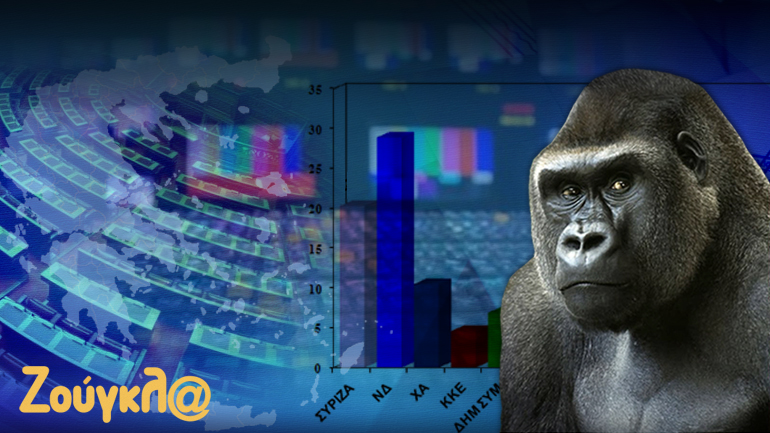 Δημοσκόπηση: Μπροστά η ΝΔ χωρίς αυτοδυναμία