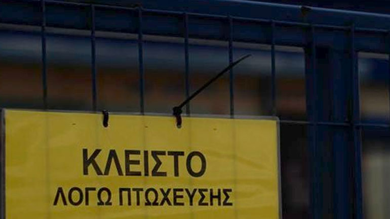 Τροποποιήσεις στον Πτωχευτικό Κώδικα