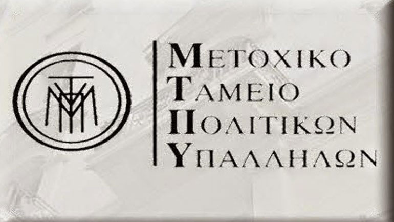Αναδρομικές κρατήσεις στις αμοιβές των δημοσίων υπαλλήλων