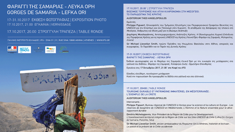 Έκθεση φωτογραφίας για το Φαράγγι της Σαμαριάς και τα Λευκά Όρη