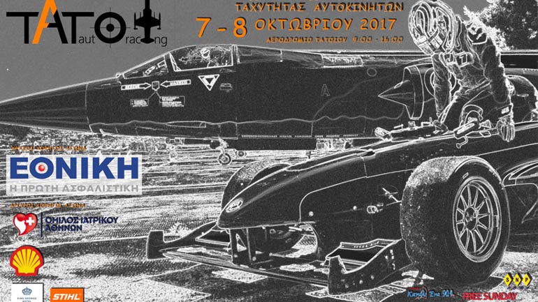 Αντίστροφη μέτρηση για τον αγώνα ταχύτητας στο Τατόι!