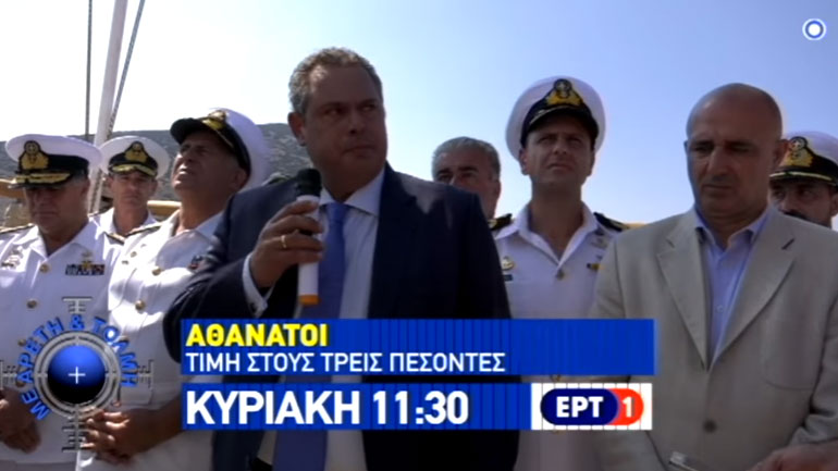 Με Αρετή και Τόλμη: Η συγκίνηση του υπουργού Εθνικής Άμυνας στα αποκαλυπτήρια του μνημείου για τους πεσόντες στην Κίναρο