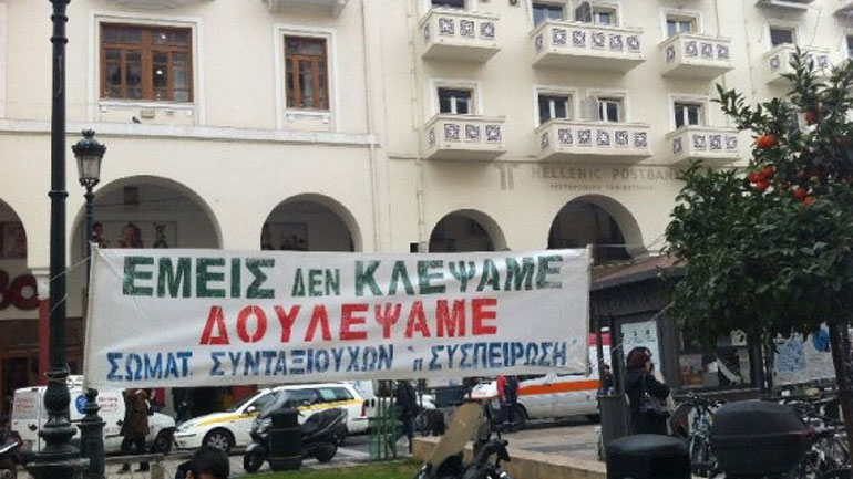 Συγκέντρωση διαμαρτυρίας συνταξιούχων στη Θεσσαλονίκη