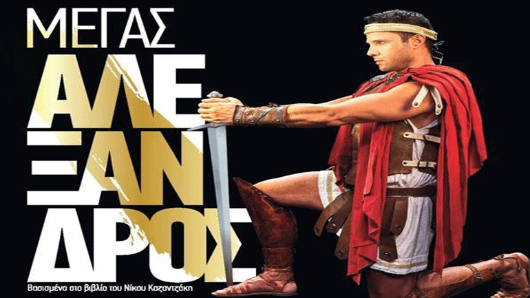 «Μέγας Αλέξανδρος» με τον Μέμο Μπεγνή στον Ελληνικό Κόσμο