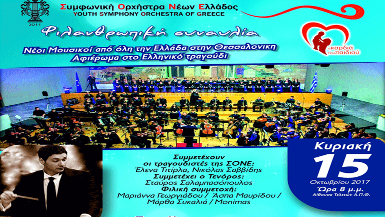 Νέοι μουσικοί από όλη την Ελλάδα στη Θεσσαλονίκη